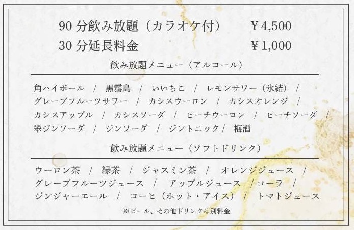 飲み放題メニュー